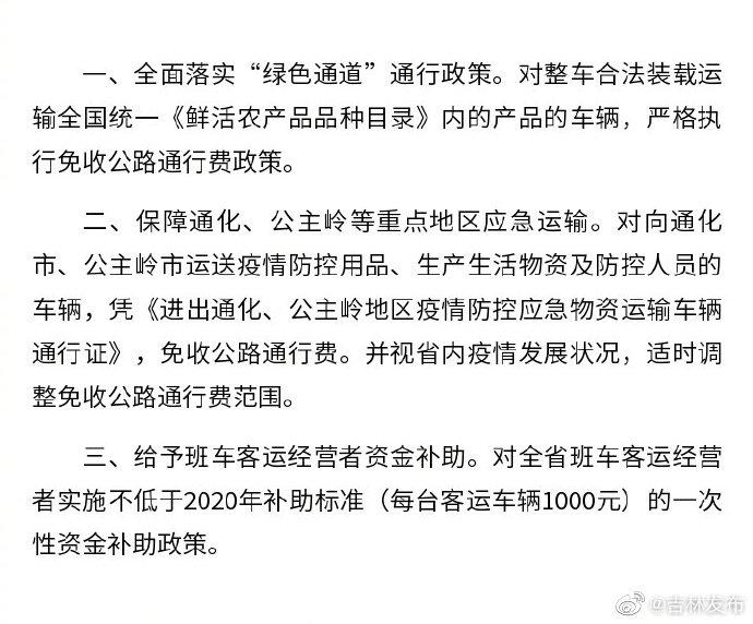 图片来自吉林省人民政府新闻办公室官方微博